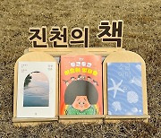 일생일문 등 3권 ‘진천의 책’ 선정…독서활동 풍성