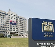 “대통령 집무실에 폭발물 설치하겠다”…경찰, 협박범 수사 나서