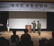 시민단체 "일부 5월단체와 특전사단체 공동선언문 폐기"