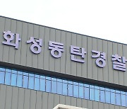 설명절 기간 공장서 일하던 40대 남성 사망…경찰 “수사 중”