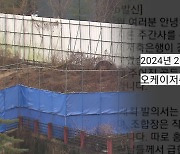 재건축 20년 싸움에 경매 위기…정상화 실마리 찾을까