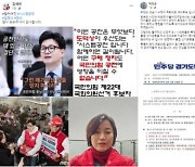 여야 공천 내부 불만…민주, 카이스트 졸업생 입막음 비판 [SNS로 보는 총선]