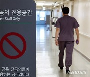 정부 "전공의 근무상황 매일 보고하라"…전국 수련병원에 공문