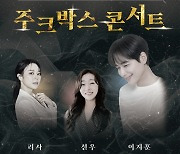 이지훈·리사·선우…대구 서구문화회관, '주크박스 콘서트'