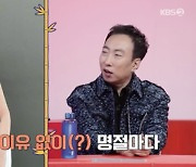 박명수 "설 선물, 유재석=갈비→아이유=소고기 보내줘" 미담 공개 ('사당귀')[Oh!쎈 리뷰]