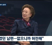 '뉴스룸' 나문희, 사별한 남편 언급 "하루 못 참고 운동하다가..허전하다" [종합]