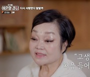 이혜정, 고민환 진심에 ‘눈물’.."고생했다는 말 처음 들어" (‘이혼할 결심’)[Oh!쎈 포인트]