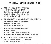 [시사중국어학원의 리얼 중국어 회화] 회사에서 식사를 제공해 준다.