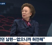 '뉴스룸' 나문희 "잔소리 많던 남편, 없어지니까 너무 허전해" [TV캡처]