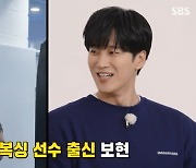 '런닝맨' 안보현, '넘사벽' 어깨 깡패…"복싱 시 대표 출신" [TV캡처]