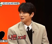 '미우새' 이이경, '내남결' 고충 "옆집이 인사 대신 '나쁜 XX'라고" [TV캡처]