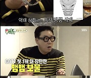 '미우새' 뱀뱀, 3억짜리 명품 시계 공개 "갓세븐 1위 기념으로 구매"