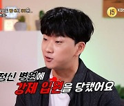 '슈스케3' 투개월 멤버, 정신병원 강제입원 당했다…"장범준 바짓가랑이 붙잡아" ('물어보살')