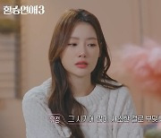 추억 담긴 X룸 VS 새로운 정보 담긴 퍼스널룸, '환승연애3' 출연진들의 선택은?