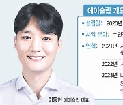 “연내 손익분기점 넘는다”…위기돌파 나선 에이슬립