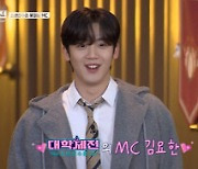 위아이 김요한, '대학체전' MC 맹활약… 금메달급 진행