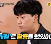 투개월 도대윤, 근황 공개 "정신병원 강제 입원…장범준이 많이 도와줘"