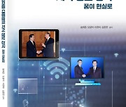 연세대 김대중도서관, DJ 탄생 100주년 기념 연구서 출간