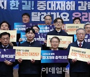 [포토] '중대재해 감축'