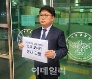 "'의새'라니!"...복지차관, 의사 발음 잘못했다가 고발당해