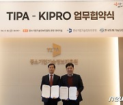 "중소벤처기업 IP 강화 지원"…TIPA-한국특허기술진흥원 '맞손'