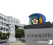 경남도의회 의정 활동비 200만원 확정…50만원 인상