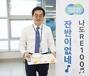 챌린저 첫 주자 김동연 "깨끗한 식판, 기후위기 대응 위한 중요한 실천"(종합)