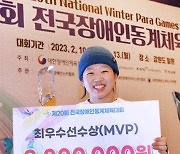 지난해 전국장애인동계체전 4관왕·MVP 김윤지, 올해도 벌써 2관왕