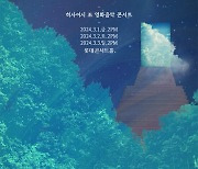 지브리 OST 거장 '히사이시 조 영화음악 콘서트 2024 서울', 3월 개최