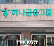 함영주 회장 "4050 신중년 경력 설계·재취업 성공 위해 다방면 지원"