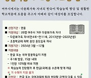 여주시, 다문화가족 자녀 방문학습지 지원사업 안내