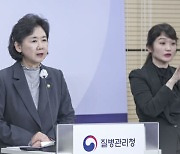 지영미 질병청장 "신종감염병 대응 강화할 것"