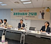 저출산 타파 고심하는 정부…‘듀오·가연’ 만나 ‘결혼 꿀팁’까지 들었다