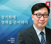 [논단]고금리 장기화에 대응하려면