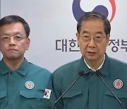 한덕수 총리 "의사 집단행동 시 비대면 진료 전면 허용···공보의·군의관도 투입"