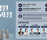 표준협회, 신임임원리더십 과정 개최