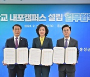 충남대 제3 캠퍼스 '내포캠퍼스' 2027년 문 연다…1100명 규모 설립 협약(MOA) 체결