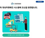 4등급 경유차도 DPF 부착 관계없이 조기폐차 지원