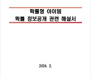 3월부터 확률형 아이템 정보 공개 의무화…해설서 나왔다