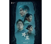 최민식·이도현 '파묘', 베를린영화제 월드 프리미어 성료