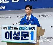 이성문 민주당 예비후보 “연제구에 지하철 6호선 신설 추진”