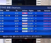 폭발물 의심 신고 소동…항공기 운항 차질