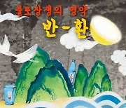 지구를 불로장생으로 만들어줄 명약은 '반환'이었다