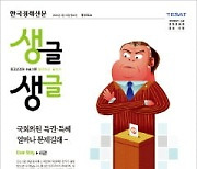 국회의원 특권·특혜 해부