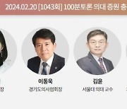 복지부·의협, '의대 정원' 놓고 첫 방송 공개토론