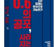 “출산율 0.6의 공포, 국가 대전환 기회로 전환해야”