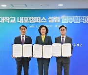 충남대 내포캠퍼스 2027년 문 연다