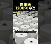 연 매출 1200억 수건