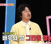 ‘동상이몽2’ 조달환 “가족에 미안한 마음에 연기 그만둘 생각도” 고백 [MK★TV픽]