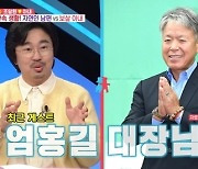 ‘5년째 양평 전원생활’ 조달환 “톱스타들과 주 2회 비밀파티”(동상이몽2)[MK★TV픽]